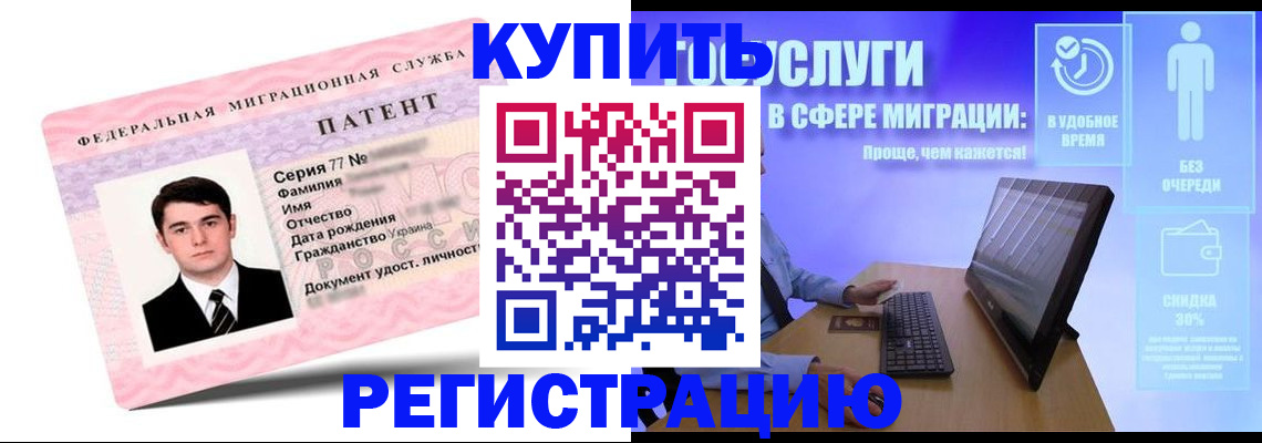 прописка регистрация в Железноводске