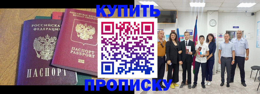 где прописаться в Железноводске