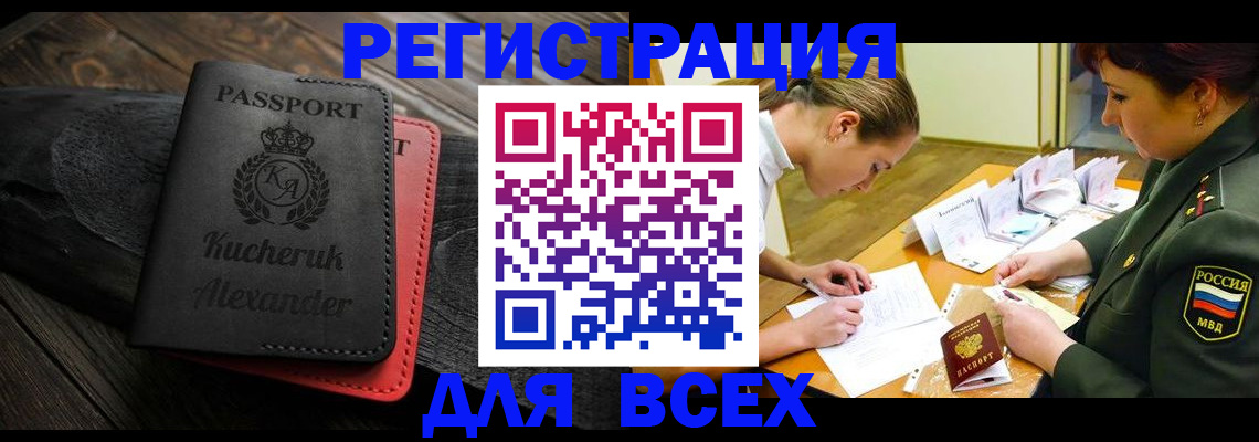 прописка для работы в Железноводске