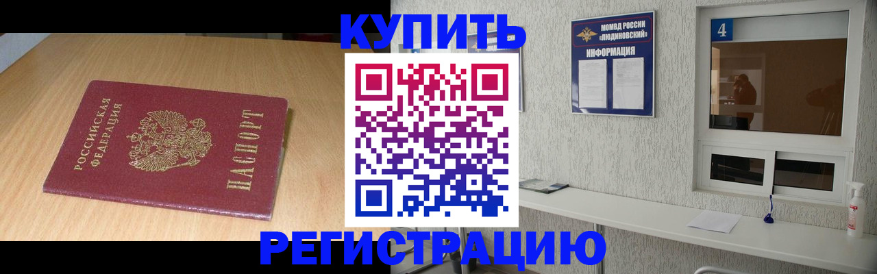 прописка для работы в Железноводске