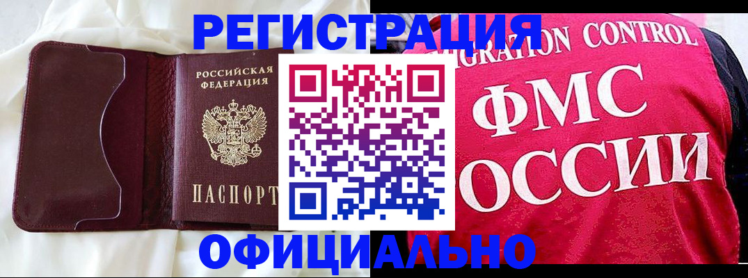 временная регистрация для школы в Железноводске