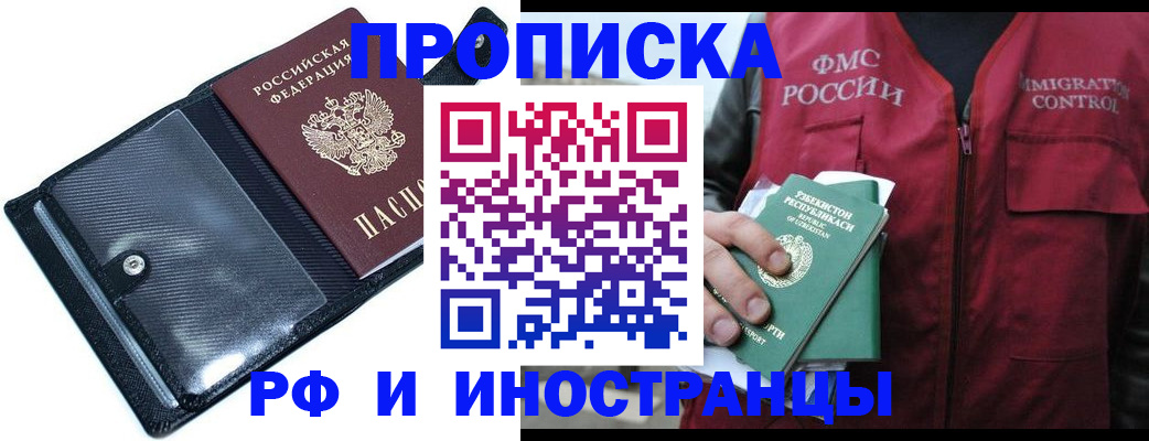 прописка штамп в Железноводске