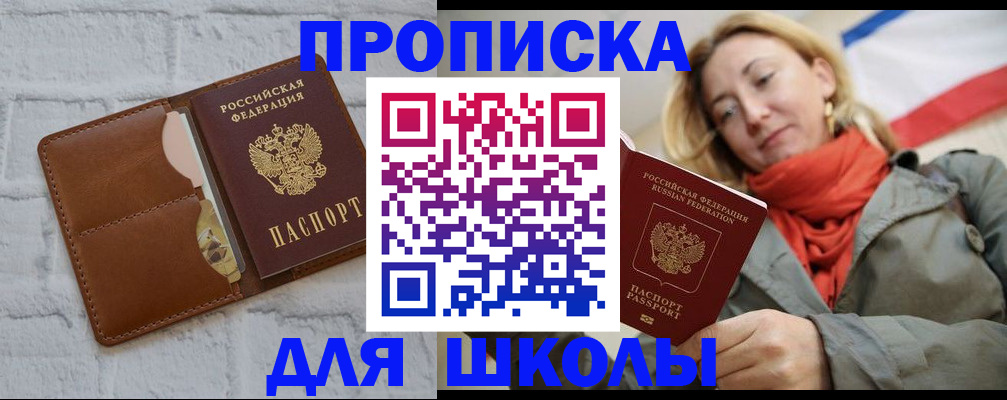 прописка для кредита в Железноводске