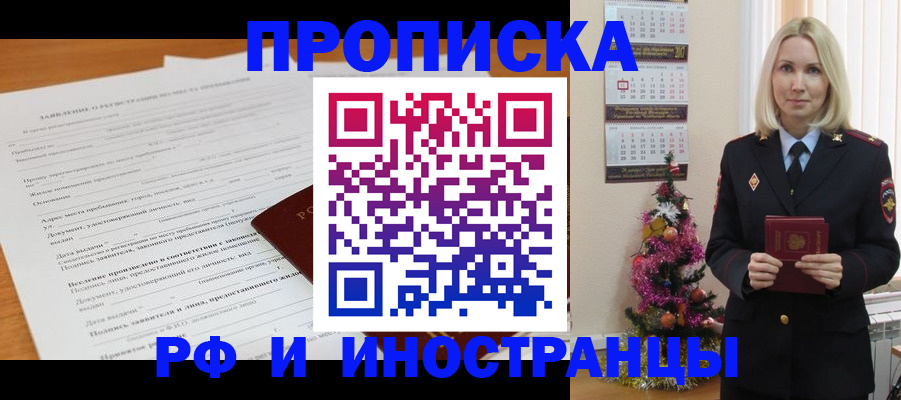 прописка поиск в Железноводске